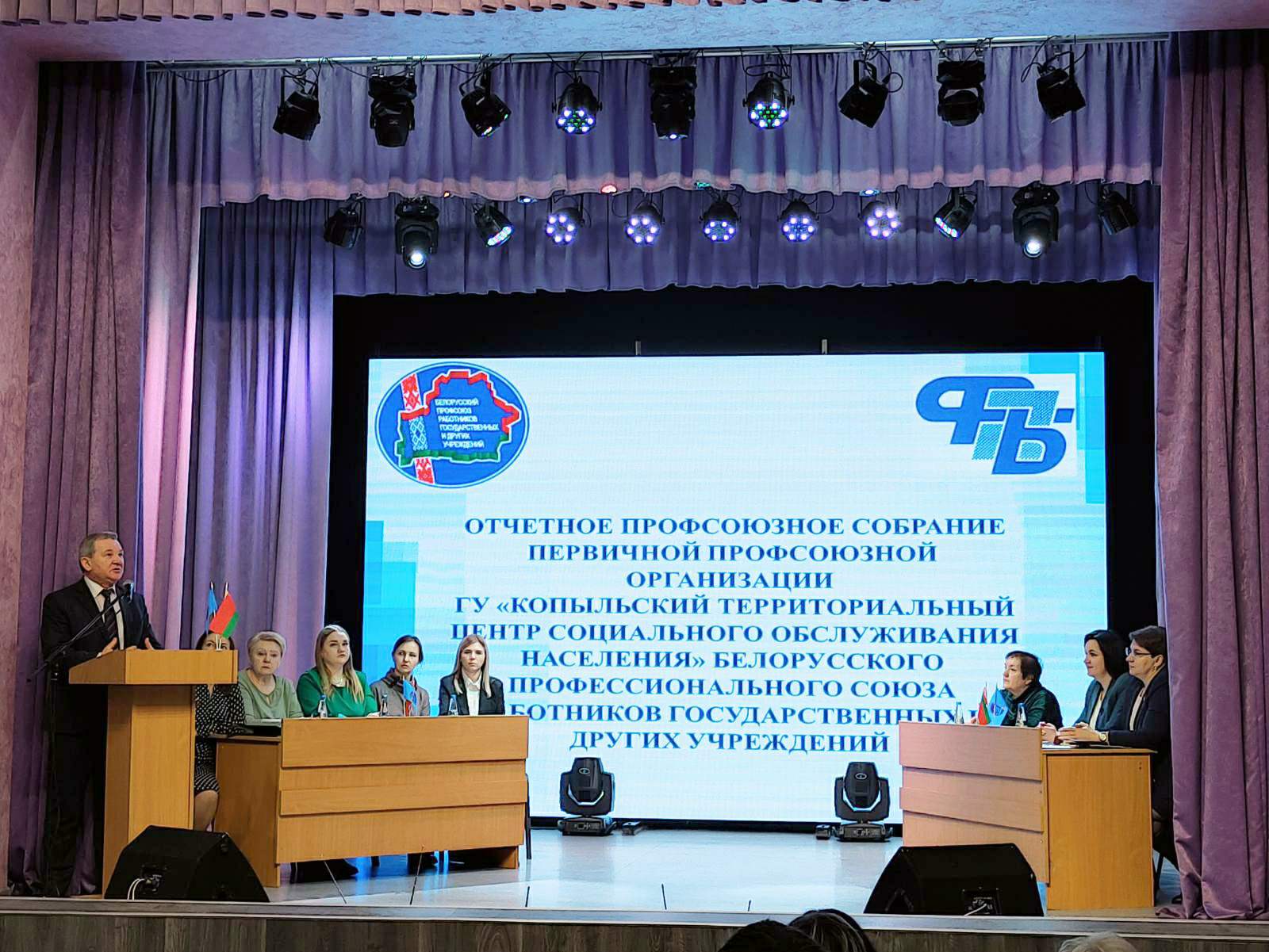 В Копыле прошло отчетное собрание первичной профсоюзной организации ГУ «Копыльский территориальный центр социального обслуживания населения»