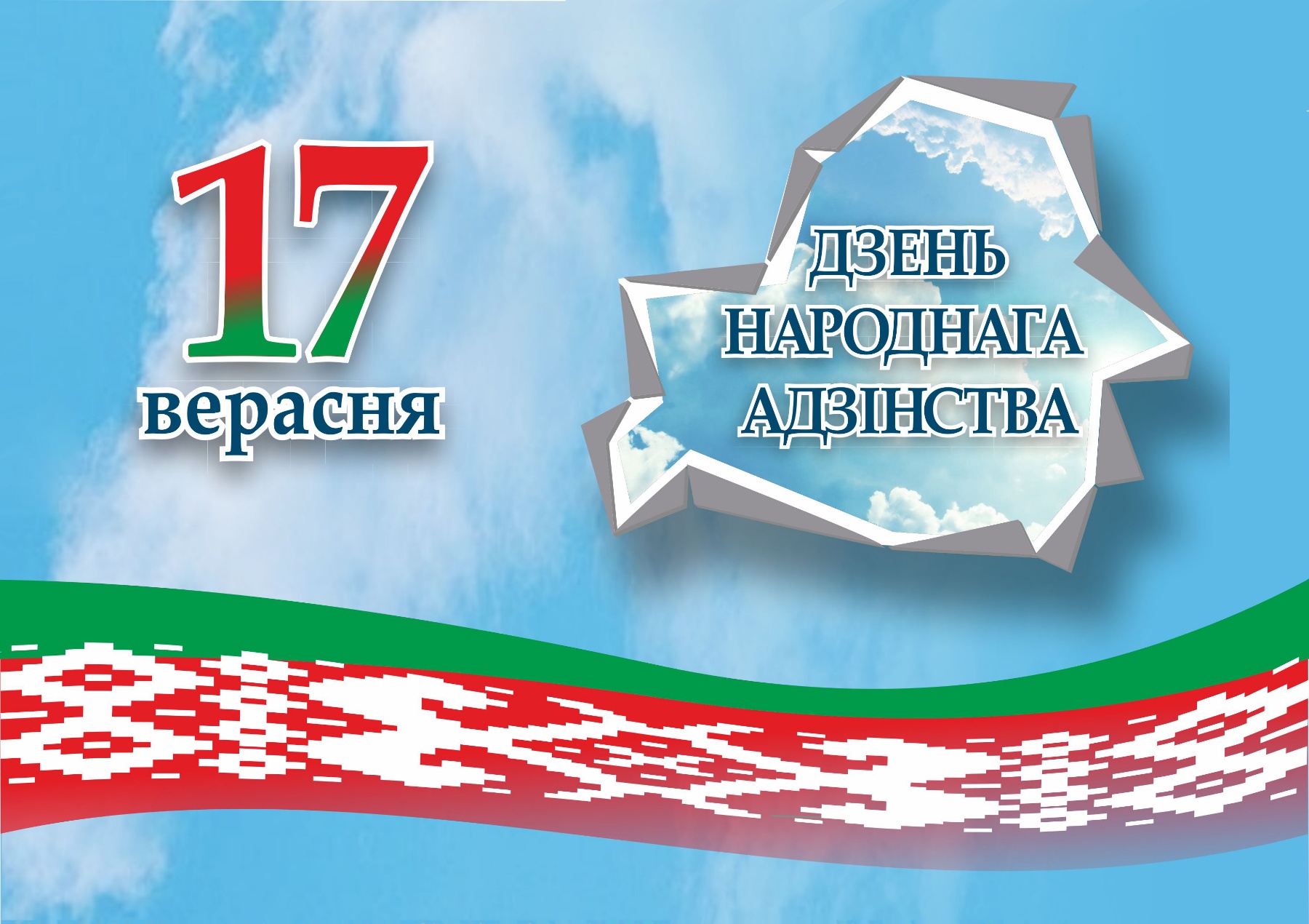 С Днём народного единства!