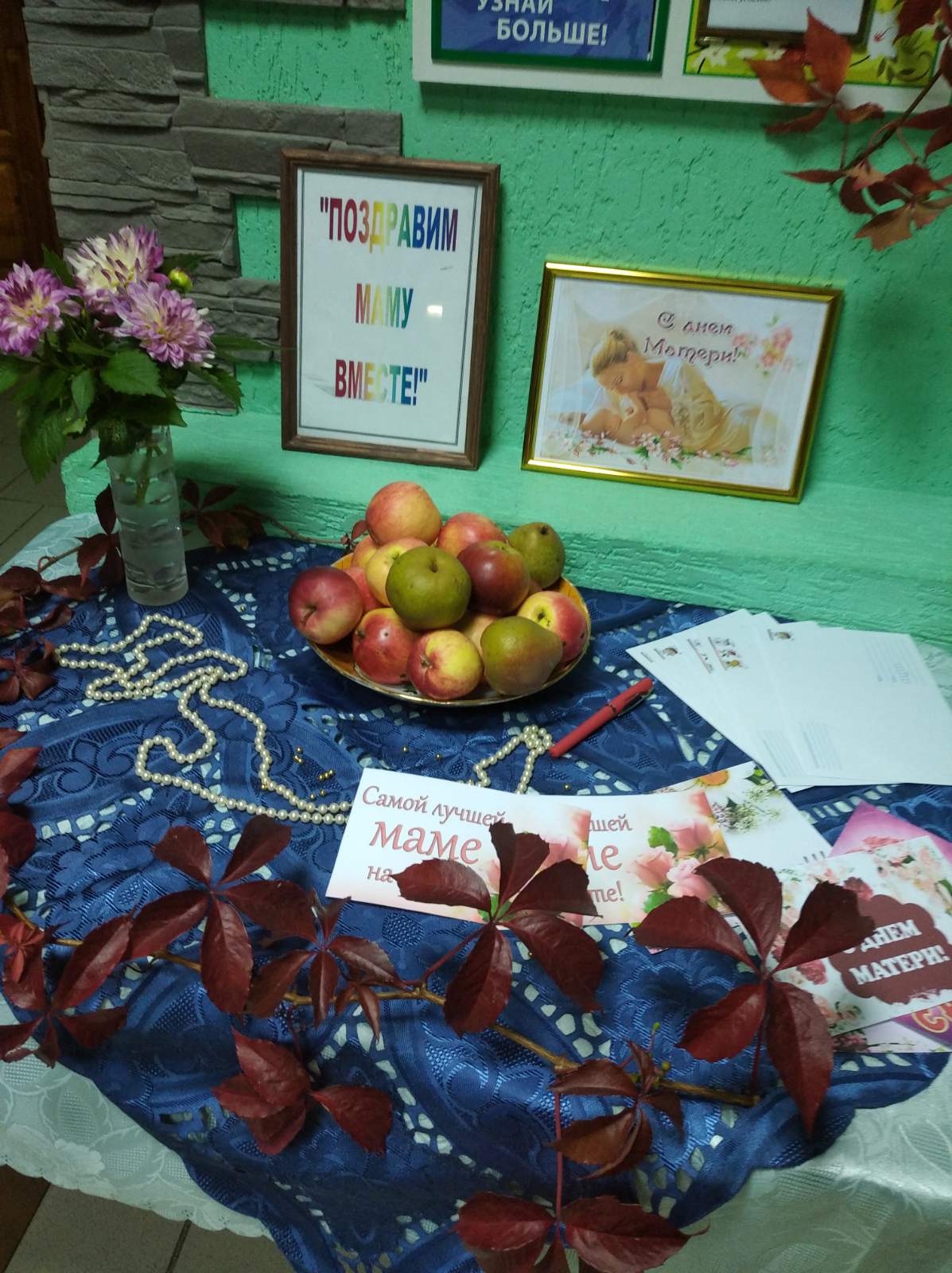 Акция «Поздравим маму вместе»