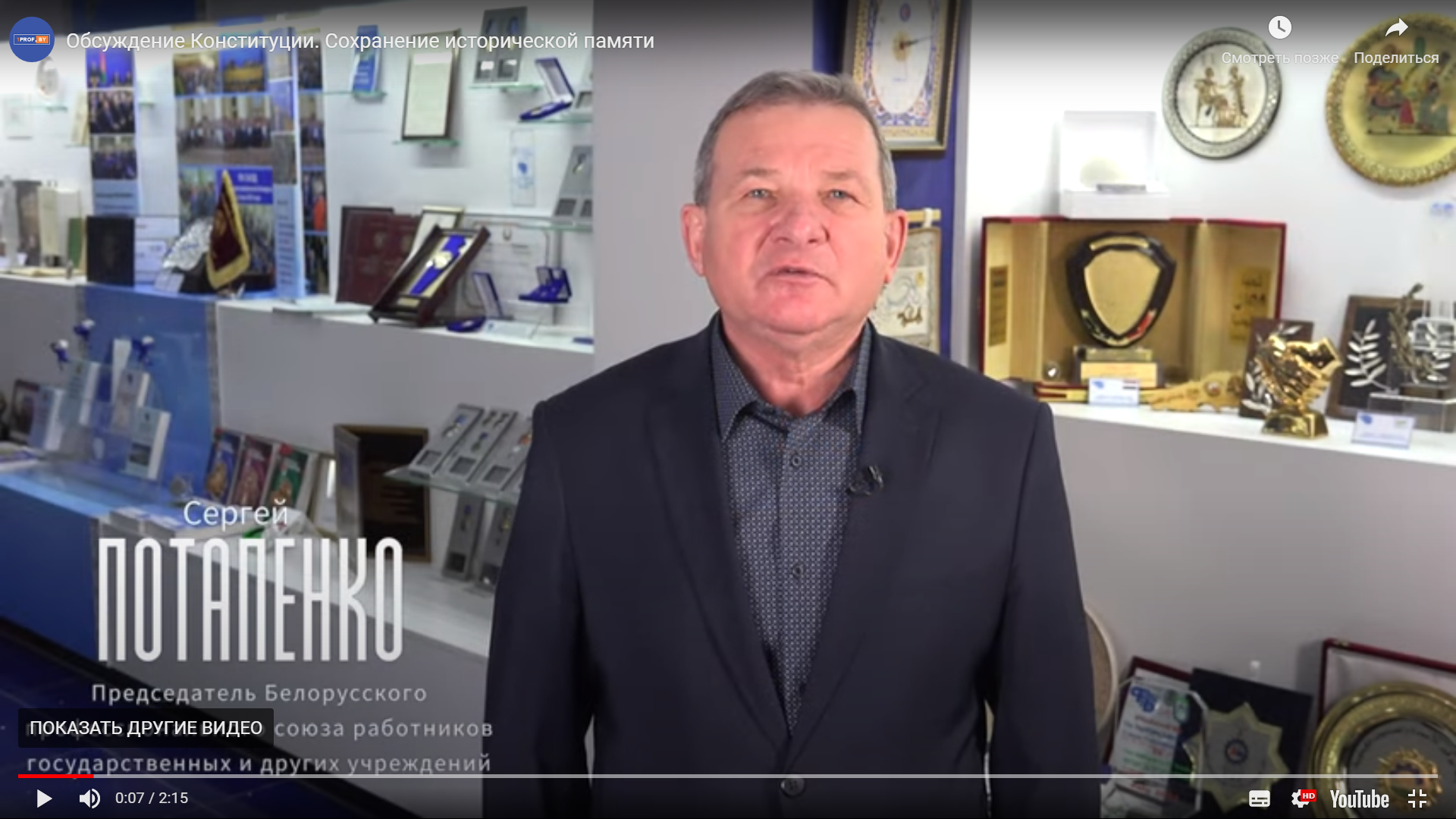 Обсуждение Конституции. Сохранение исторической памяти
