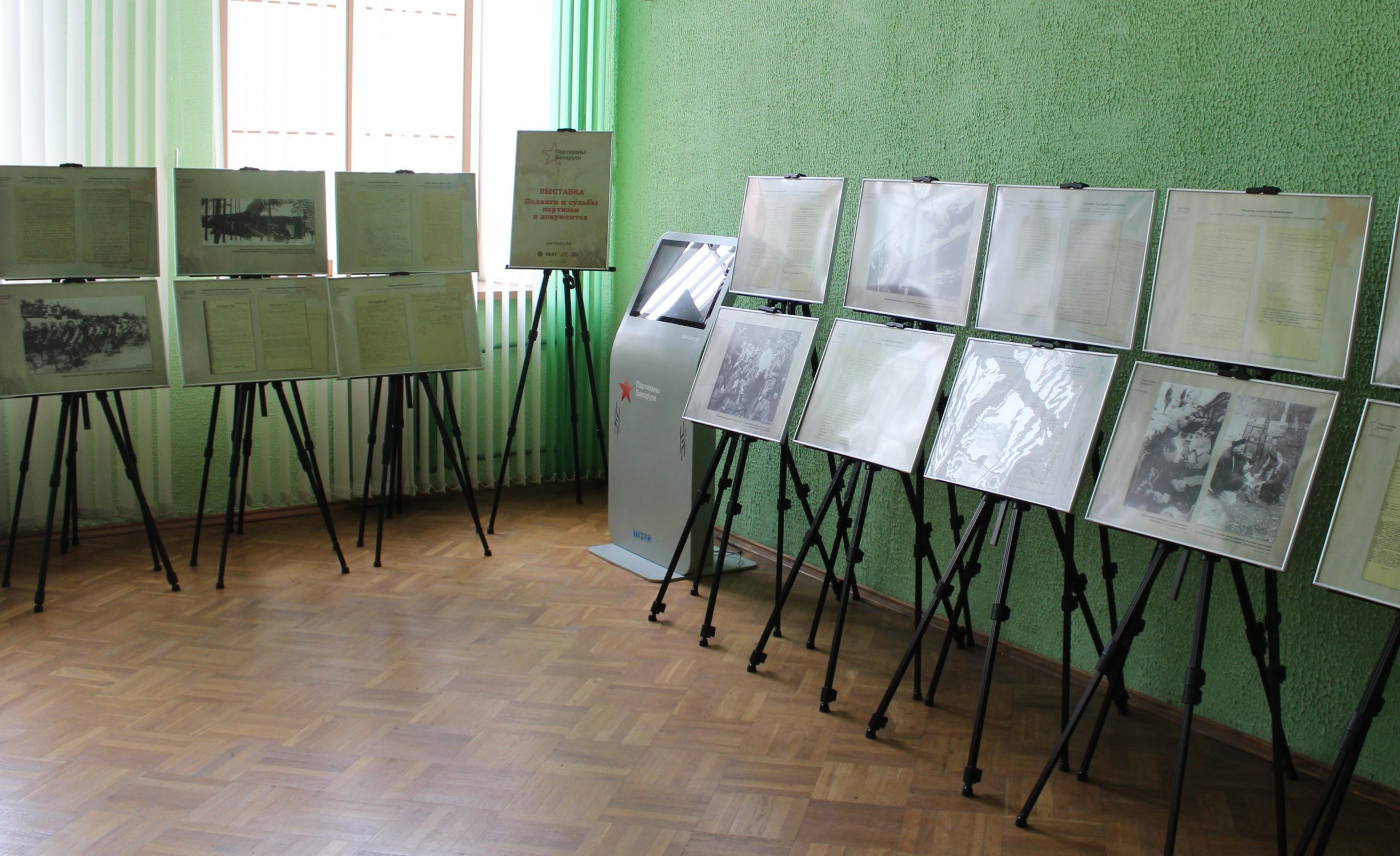 ИНТЕРАКТИВНАЯ ВЫСТАВКА «ПАРТИЗАНЫ БЕЛАРУСИ»