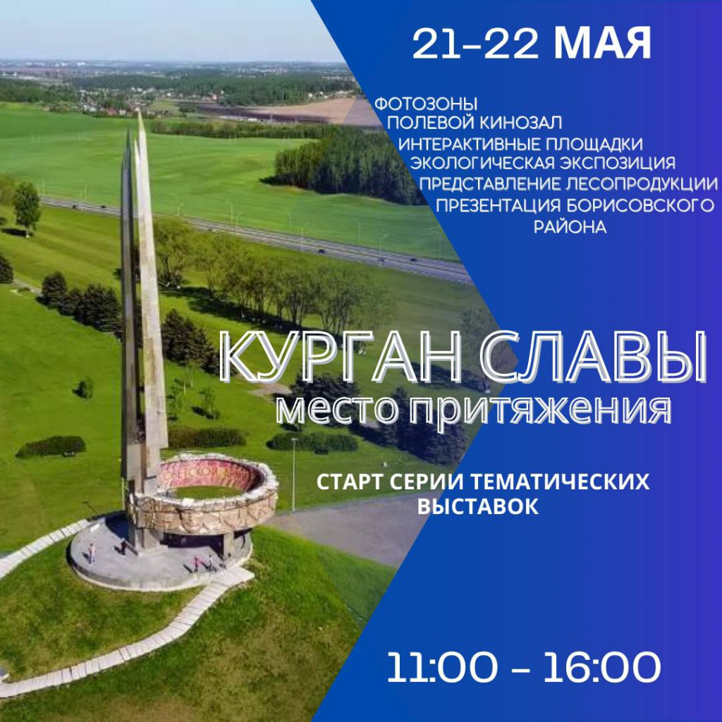 Место притяжения – «Курган Славы»